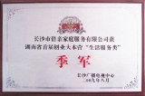倍亲获创业大本营季军