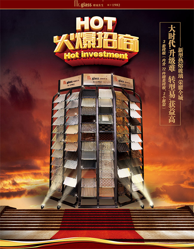 玻璃先生,玻璃先生招商加盟,艺术玻璃加盟