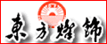 东方灯饰
