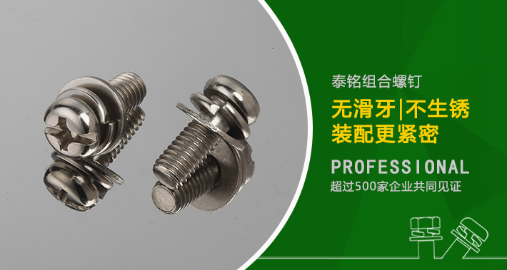 十字槽盘头三组合螺钉,盘头三组合螺钉,不锈钢盘头组合螺钉,不锈钢三组合螺钉,圆头不锈钢组合螺钉