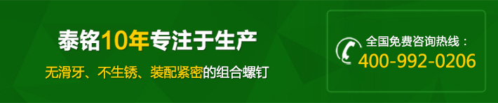 十字槽盘头三组合螺钉,盘头三组合螺钉,不锈钢盘头组合螺钉,不锈钢三组合螺钉,圆头不锈钢组合螺钉