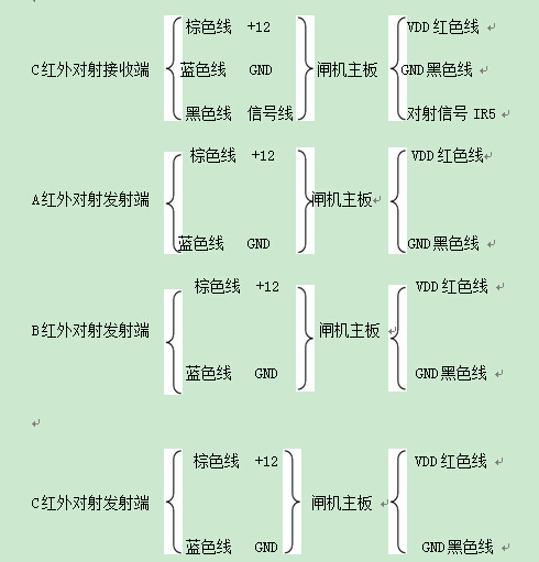 红外对射接机芯线