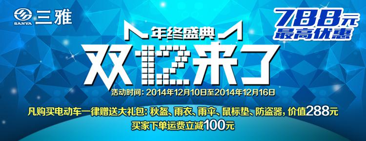 三雅开启网销平台12.12万能盛典活动