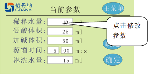 定氮儀運行參數設置