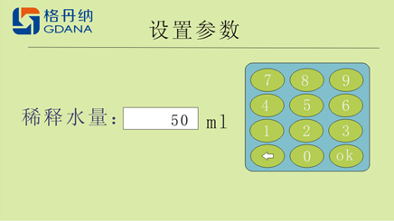 定氮儀修改界面