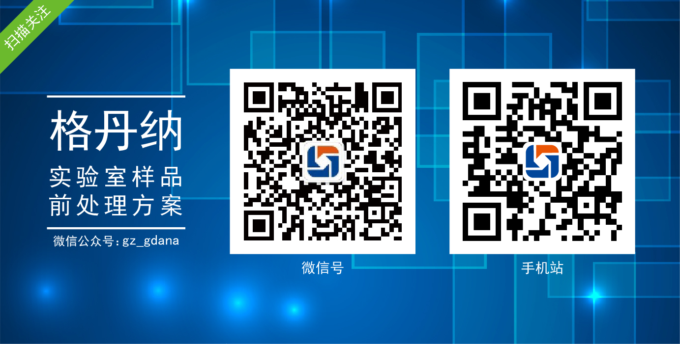 关注全自动石墨消解仪