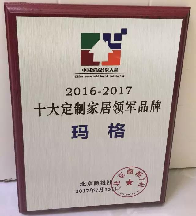 2017首届中国家居品牌大会暨2016-2017中国家居十大品牌发布会在北京