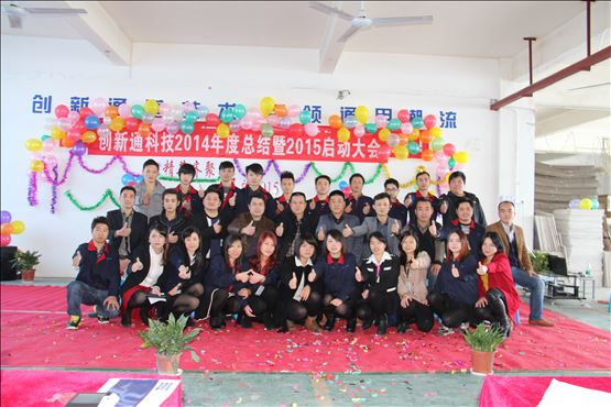 创新通2014年度总结