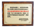 2011中国灯饰行业现代平板低压灯单品冠军