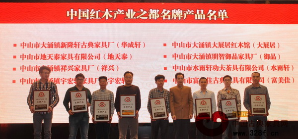 水雨轩总经理廖升中（左三）领取“中国红木产业之都名牌产品”奖牌 