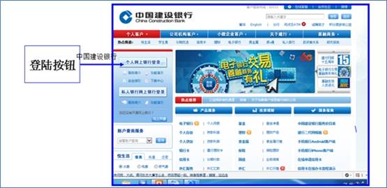 建设银行个人网银登录