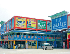 黄岐五金城五金城四期工程