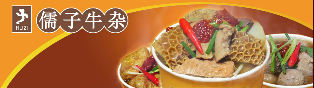 热烈庆祝孺子牛杂强势进驻中嘉广场