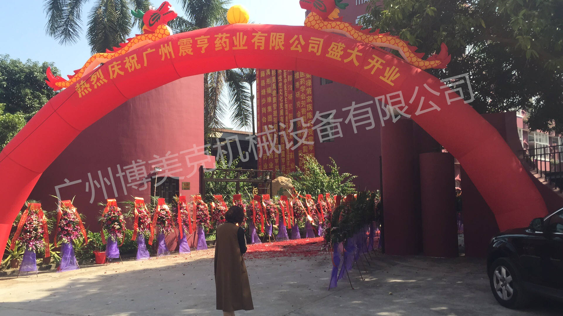 开业现场