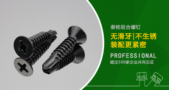 沉头自攻钻尾螺钉,沉头十字钻螺钉,组合螺钉,组合螺丝,组合螺丝厂家
