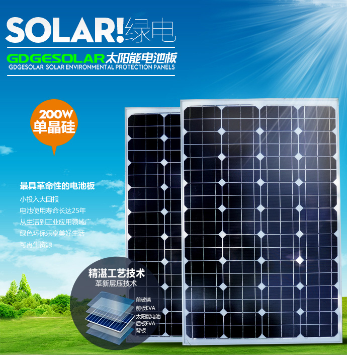 200瓦单晶硅太阳能电池板