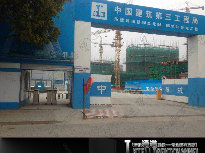 中国建筑第三工程