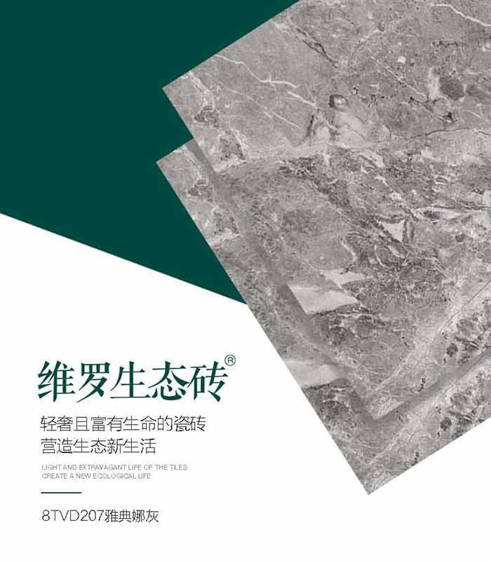 维罗生态砖800mm*800mm灰色3通体大理石一级品大理石瓷砖瓷砖-8tvd207