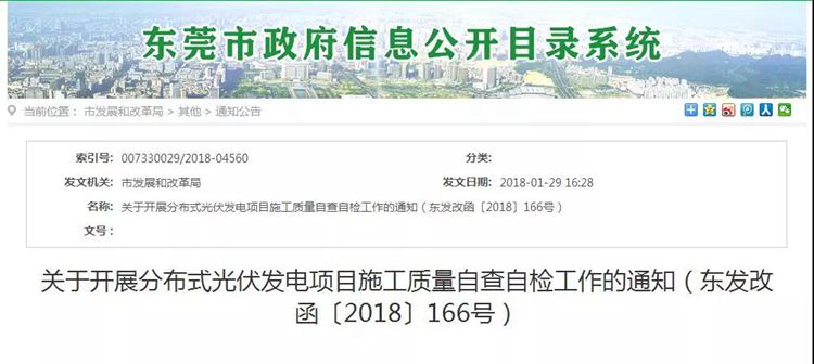 东莞市政府信息公开目录系统