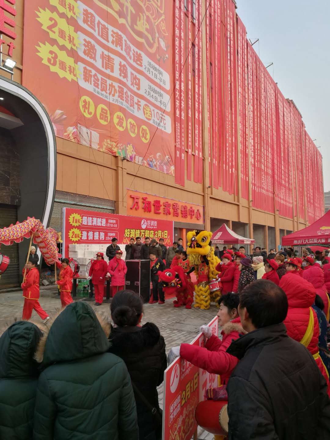 丰彩好润佳万和店隆重开业