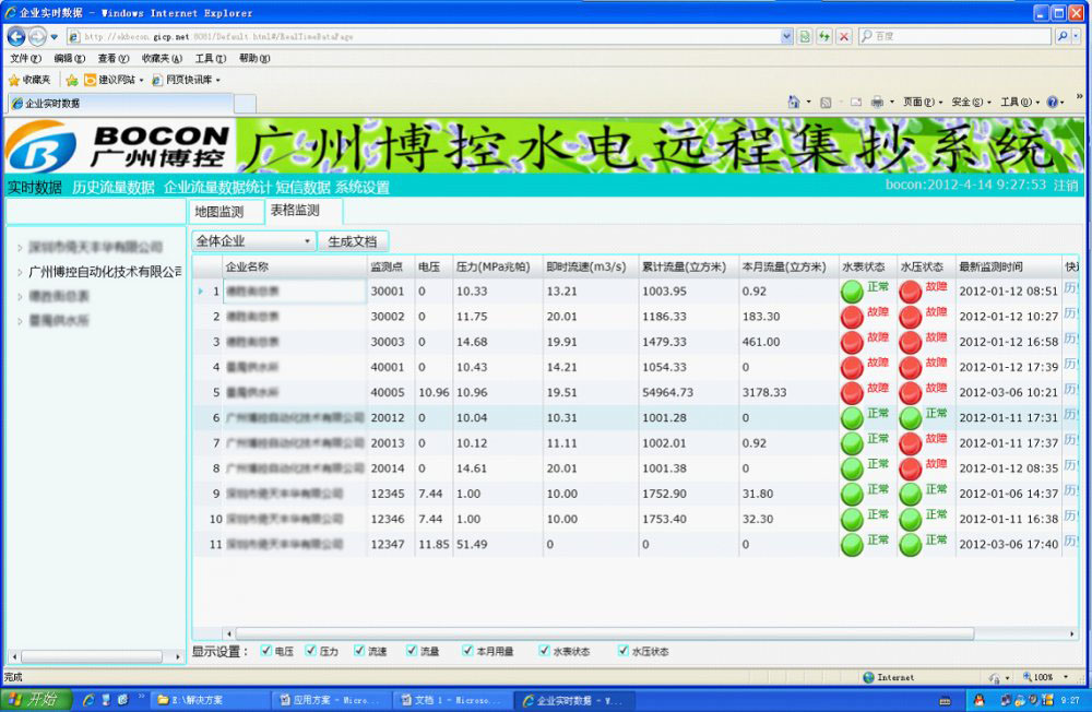 抄表軟件
