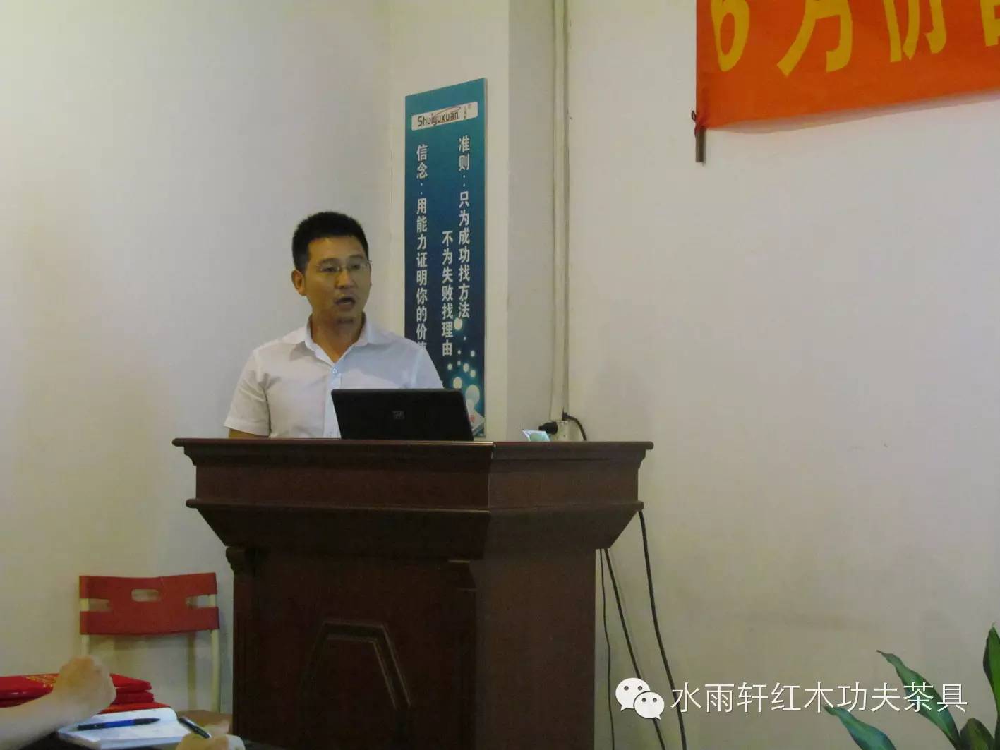 水雨轩 市场部总监对部门工作进行总结