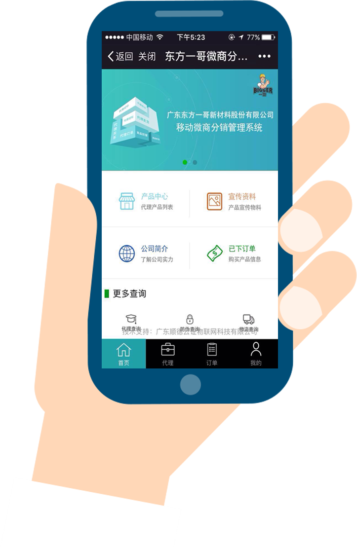 广东有粤省事我们有东方一哥分销系统