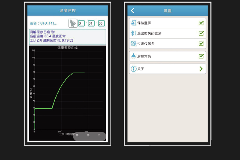 智能yzc88亚洲城安卓控制界面图2
