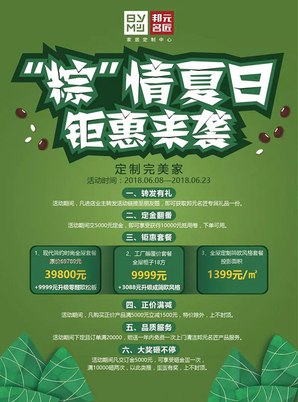 邦元名匠全屋定制家居中心