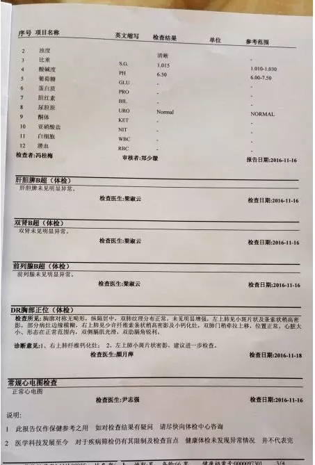郭叔叔的体检报告显示各项指标正常
