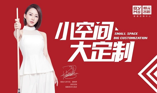 小空间家居创匠