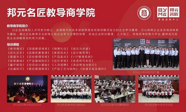 邦元名匠商学院