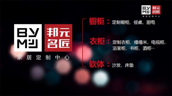 邦元名匠一店三业