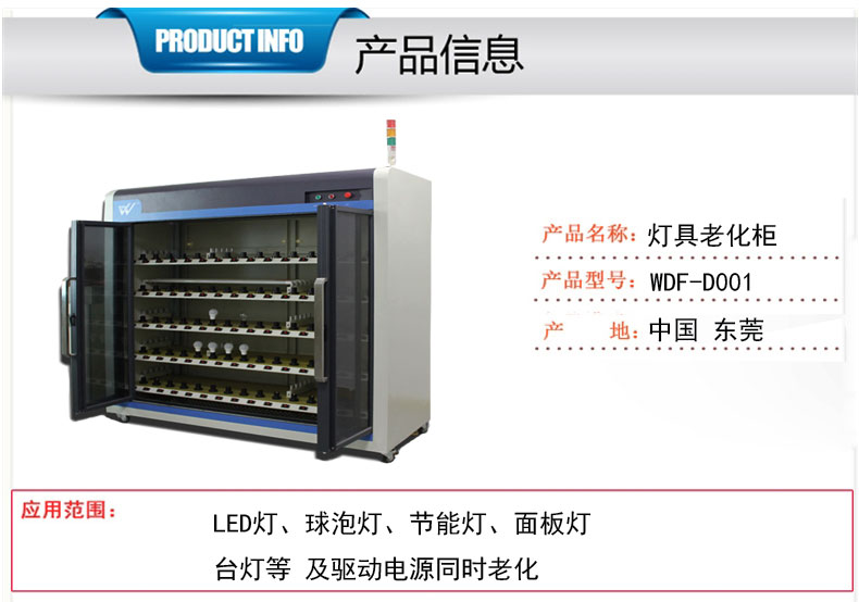 老化测试设备