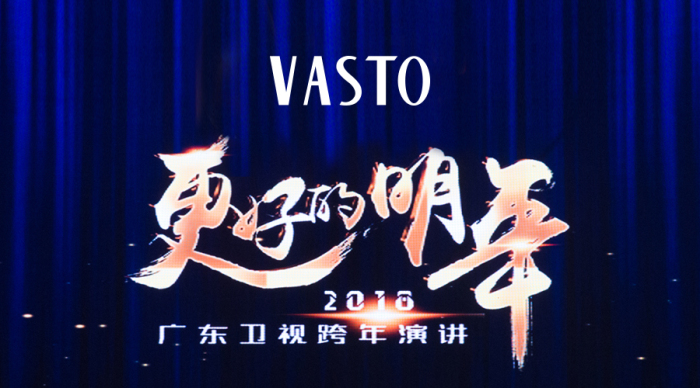 vasto x 广东卫视,期待《更好的明年》
