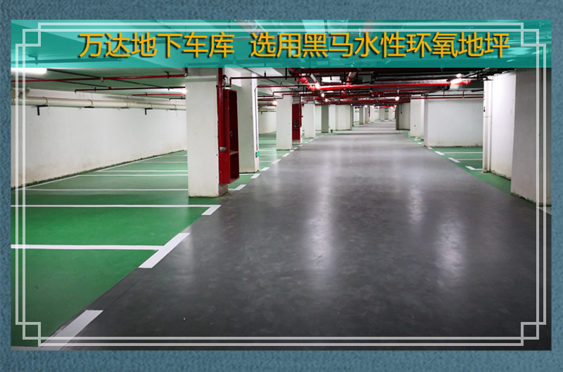 环氧地坪施工 环氧地坪 地坪漆 车库地坪 旧地坪翻新 旧车库地面翻新 旧环氧地坪翻新