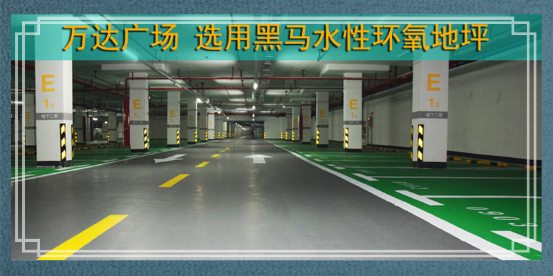 环氧地坪施工 环氧地坪 地坪漆 车库地坪 旧地坪翻新 旧车库地面翻新 旧环氧地坪翻新