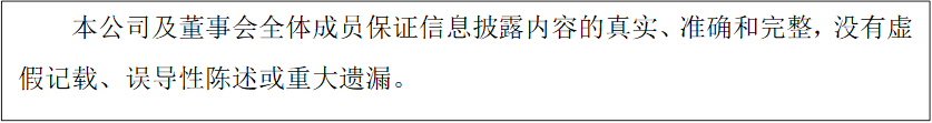 本公司及董事会全体成员保证信息披露内容的真实、准确和完整,没有虚假记载、误导性陈述或重大遗漏。
