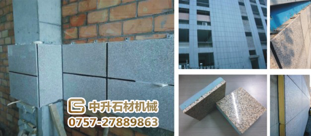 花岗岩保温装饰一体板施工现场