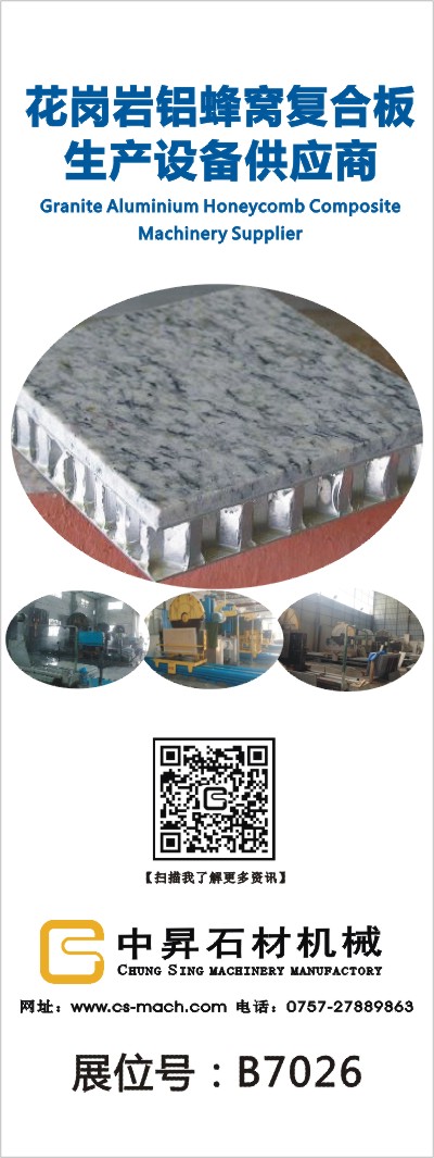 花岗岩铝蜂窝复合板设备