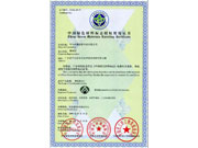 绿色材料标志授权使用证书