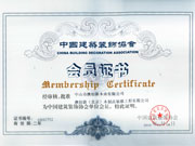 建筑装饰协会会员证书