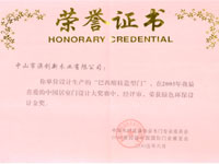 绿色环保设计金奖荣誉证书
