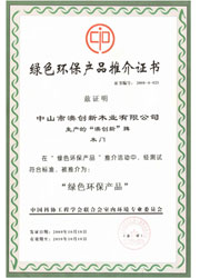 绿色环保产品推介证书