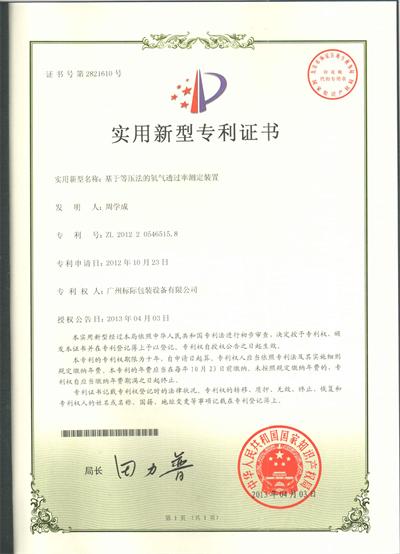 Y210氧气透过率测试仪