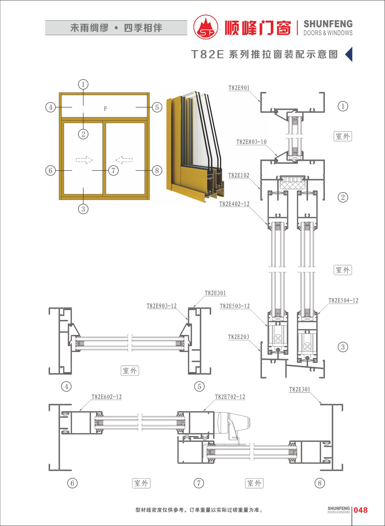 t82e系列推拉窗