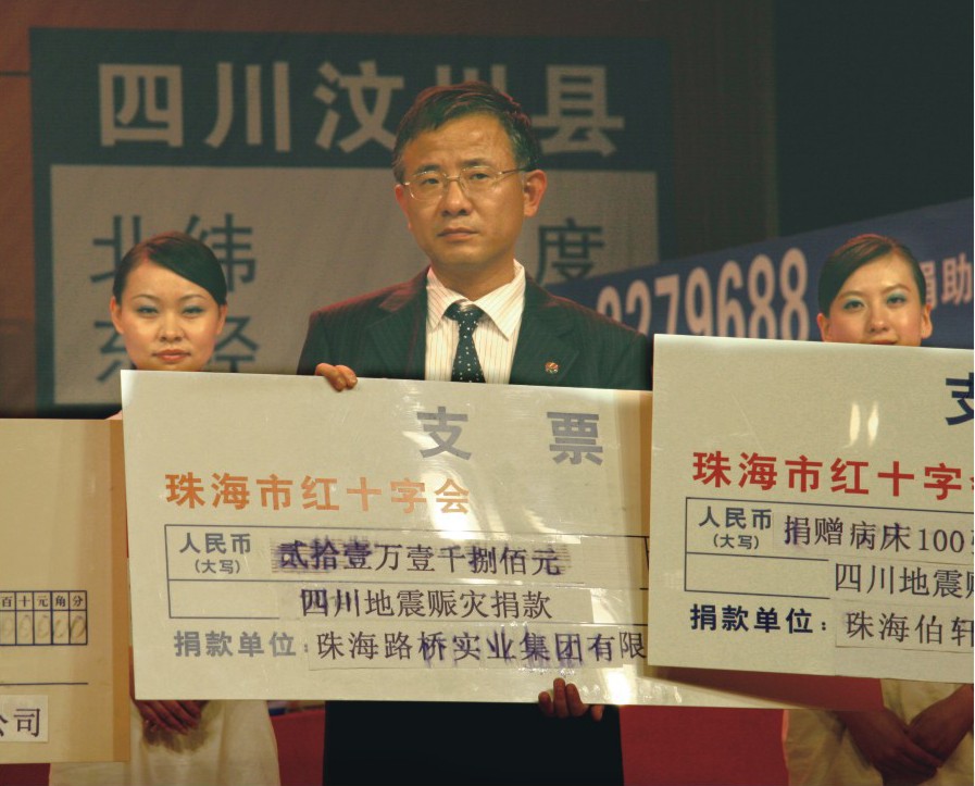 2008年集团计划汶川师德老师提升灾区高中英语捐款图片
