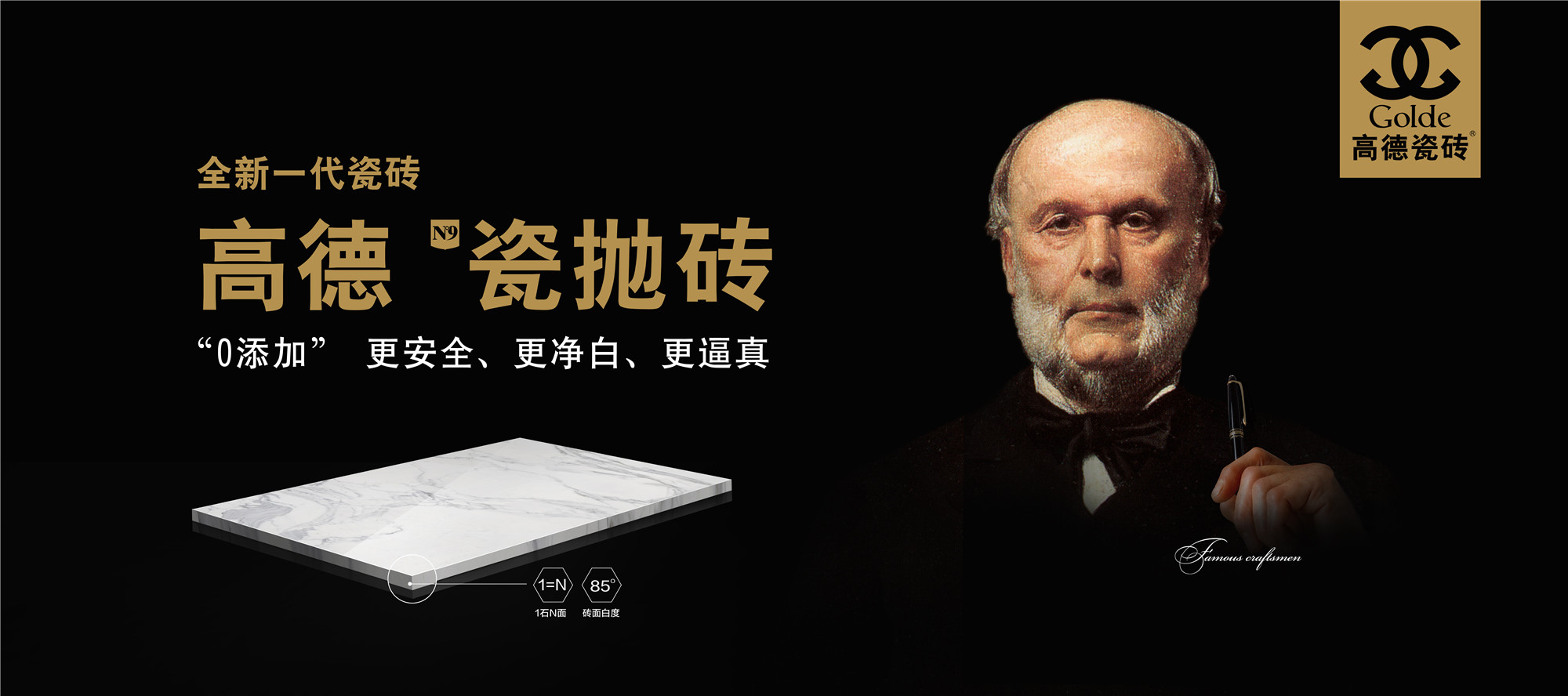 高德瓷砖,高德陶瓷,高德官方网站,法国陶瓷品牌