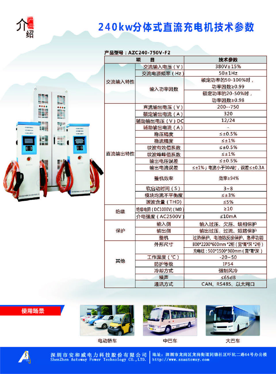 240kw分体式直流充电桩