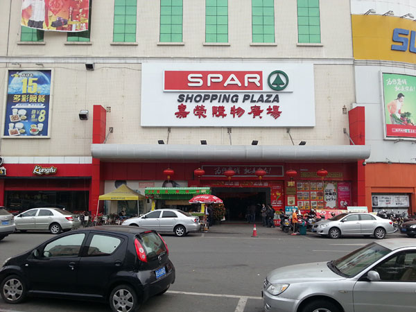 嘉荣spar超市道滘店-广东嘉荣超市有限公司